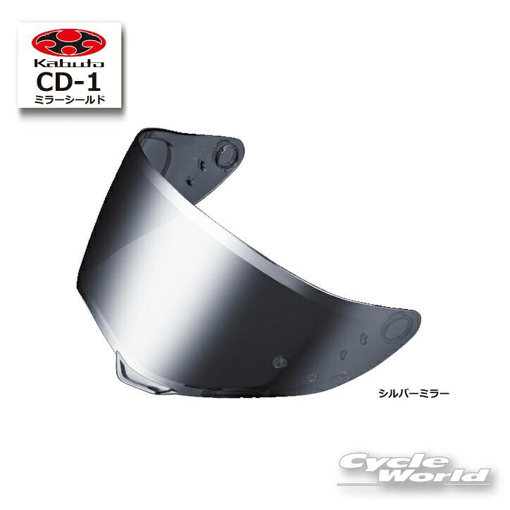 OGK Kabuto（オージーケーカブト） 正規品〔OGK〕 CD-1 ミラーシールド