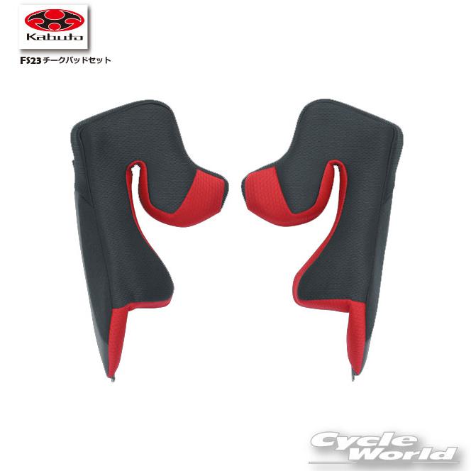 OGK　KABUTO　カムイ3　グラフィックモデル　サイズL チークパッド新品！ ☆*【OGK KABUTO】FS23 チークパッドセット FS23 エフエス カムイ5