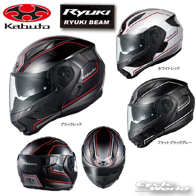 OGK Kabuto（オージーケーカブト） 正規品〔OGK〕 RYUKI BEAM システム