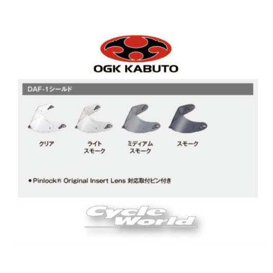 OGK】 DAF-1 シールド SHIELD AEROBLADE-5用 エアロブレード5用 谷 シールド オージーケーカブト 【バイク用品 ...