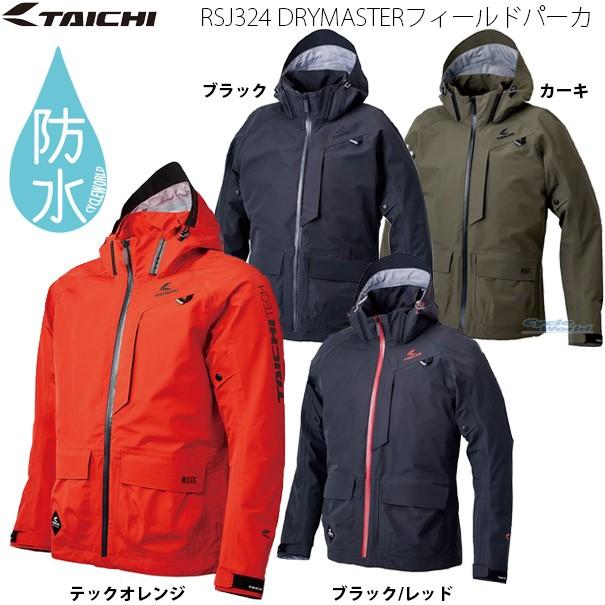 Rsタイチ モデル Rsj324 Drymaster フィールドパーカ 全天候対応 防水 通年モデル 3シーズンジャケット ツーリング メッシュ Ordrsj324 11 サイクルワールド 通販 Yahoo ショッピング