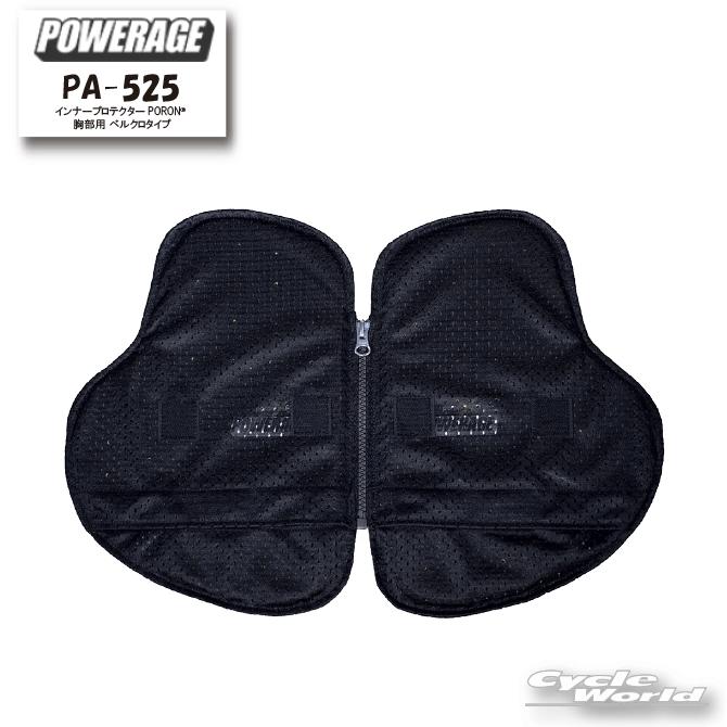 POWERAGE ☆正規品〔POWERAGE〕 PA-525 インナープロテクター POWERAGE ☆正規品〔POWERAGE〕 PA-525 インナープロテクター