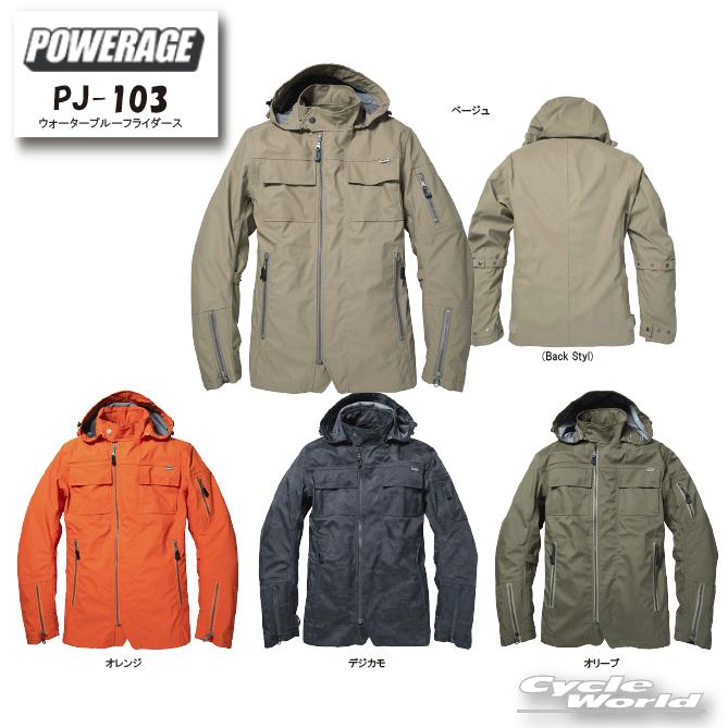 ☆正規品【POWERAGE】PJ-103 ウォータープルーフライダース オール