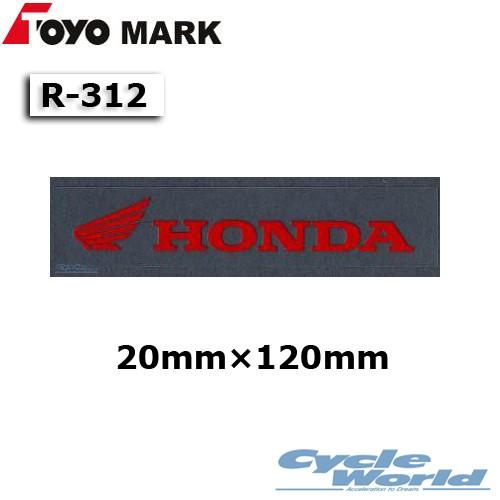東洋マーク R 312 Honda ウィングマークステッカー 赤 抜き文字 ウイング ホンダ 正規品 シール デカール R312 11 サイクルワールド 通販 Yahoo ショッピング