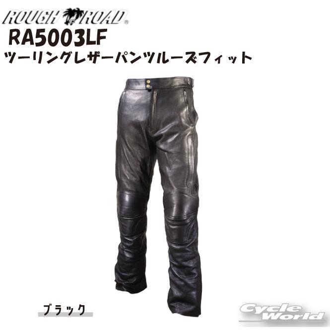 ラフ＆ロード ツーリングレザーパンツ