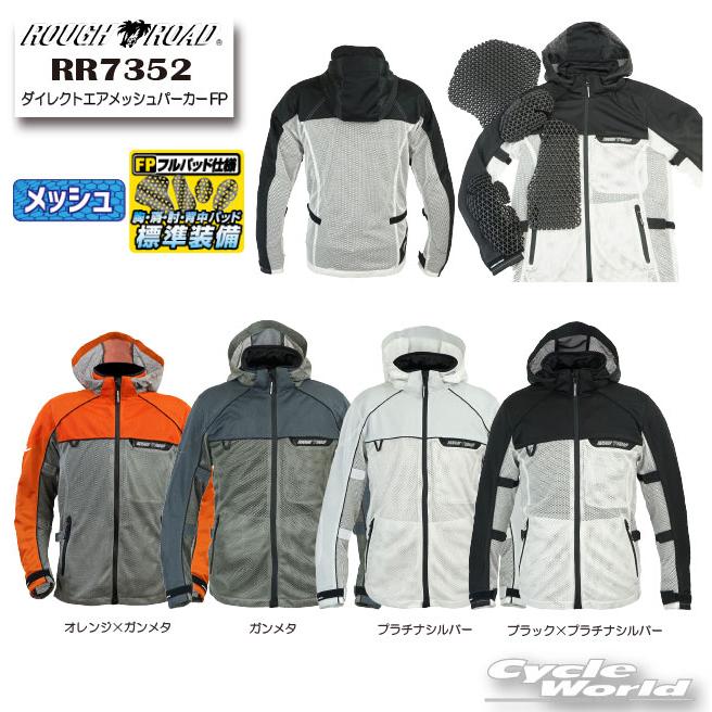 ☆【ROUGH&ROAD】RR7352　ダイレクトエアメッシュパーカーFP　ラフ＆ロード　夏　サマーパーカー　プロテクター【バイク用品】