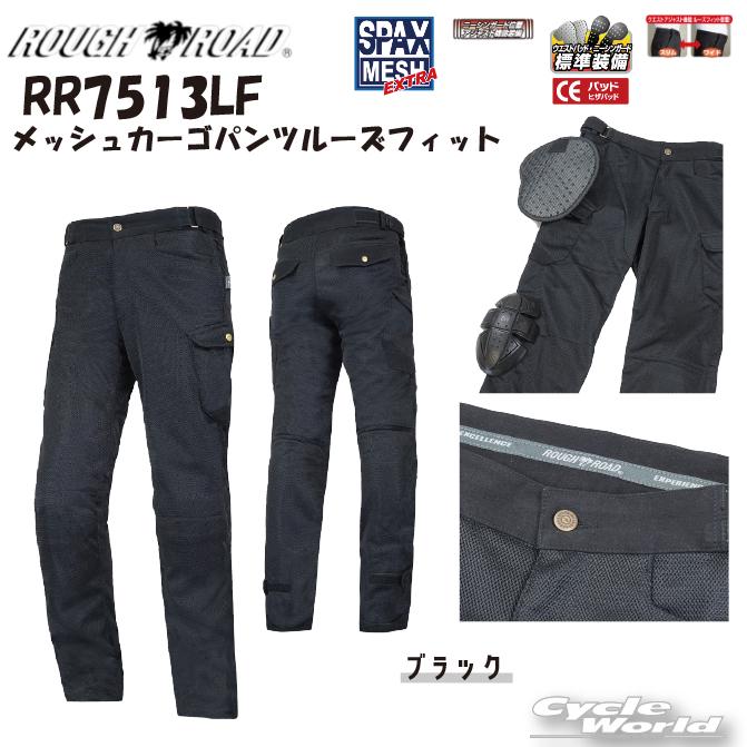 ラフ＆ロード 【ROUGH＆ROAD】RR7513LF メッシュカーゴパンツ