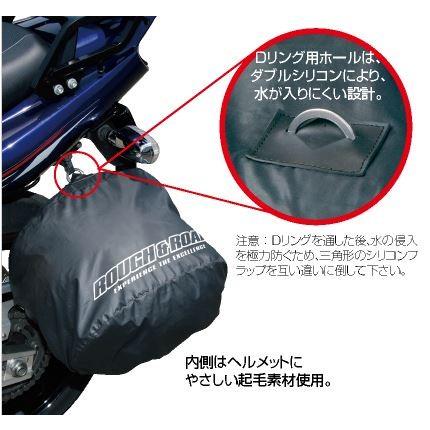 《ネコポス対応》〔ラフ＆ロード〕RR9908 ポケッタブルヘルメットカバー ヘルメット保護カバー ツーリング 通勤 通学 ROUGH&ROAD ラフロ｜cycle-world｜02