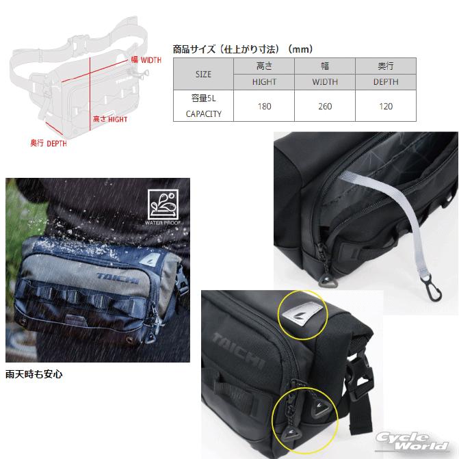 TAICHI *正規品〔RSタイチ〕 RSB279 WPヒップバッグ <容量：5L> 防水