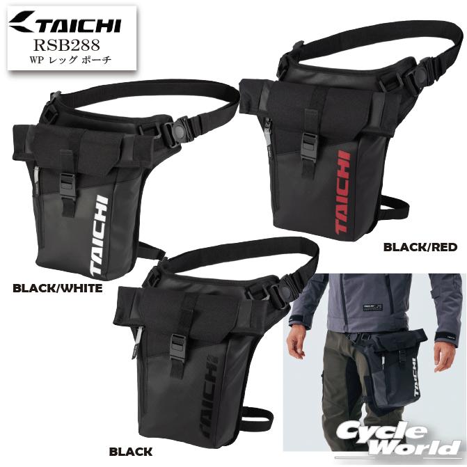 TAICHI *○☆送料無料 正規品〔RSタイチ〕 RSB288 WP レッグ ポーチ