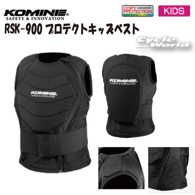 KOMINE プロテクター　キッズ KOMINE プロテクトキッズベスト | サイクルパークトミー