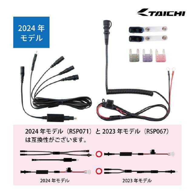 TAICHI ☆正規品〔RSタイチ〕 RSP071 e-HEAT 車両バッテリー接続 