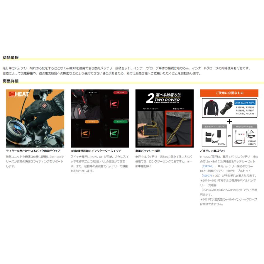 TAICHI ☆正規品〔RSタイチ〕 RSP071 e-HEAT 車両バッテリー接続 TAICHI ☆正規品〔RSタイチ〕 RSP071 e-HEAT 車両バッテリー接続