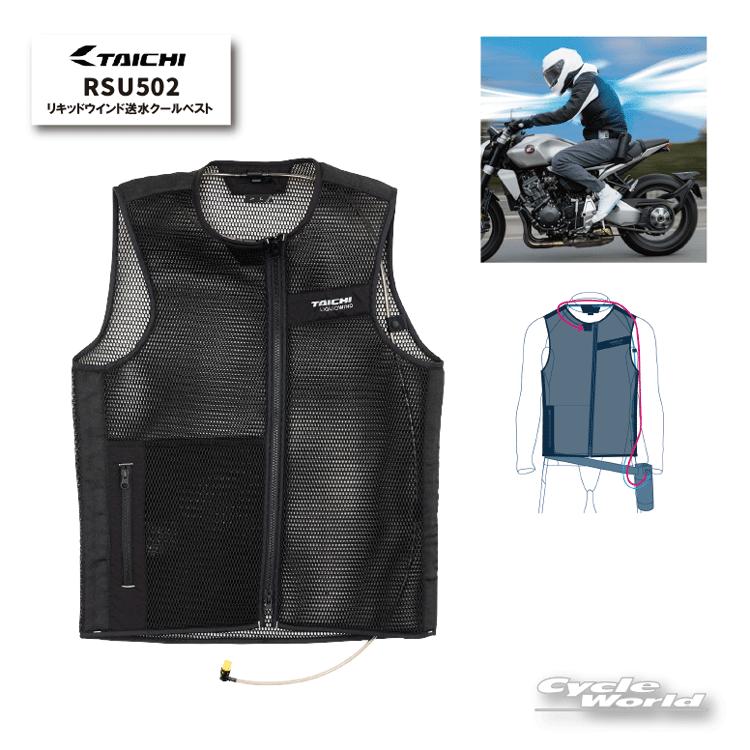 【RS TAICHI】 リキッドウインドセット　Ｍサイズ タイチ公式通販】RSU502 リキッドウインド送水クールベスト | TAICHI
