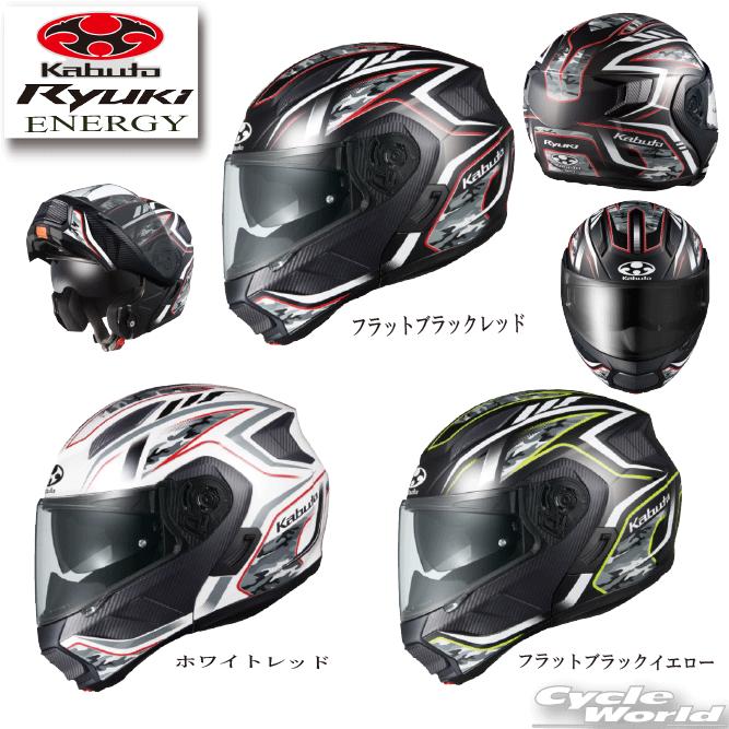 OGK Kabuto 正規品〔OGK〕 RYUKI ENERGY システムヘルメット リューキ 