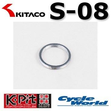 【KITACO】エキゾーストマフラーガスケット《S-08》 1個入り バンディッド250/400 K-PIT エキパイ キタコ｜cycle-world