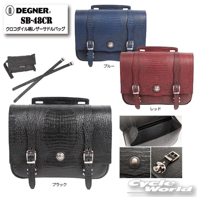 DEGNER 正規品〔DEGNER〕 SB-48CR クロコダイル柄レザーサドルバッグ 