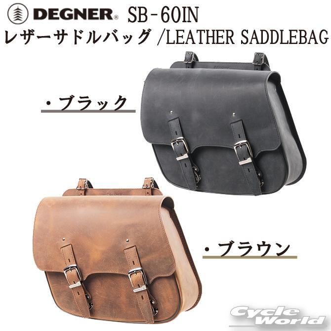 DEGNER 正規品〔DEGNER〕 SB-60IN レザーサドルバッグ LEATHER 