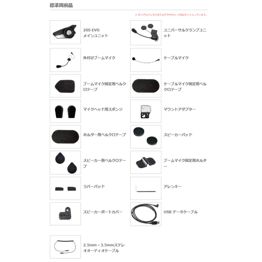 正規品〔SENA〕 20S-EVO-11D 20S EVO デュアルパック 保証2年 インカム Bluetooth ボイスコマンド 声で操作可能 通信機器 セナ 0411267 【バイク用品】_3