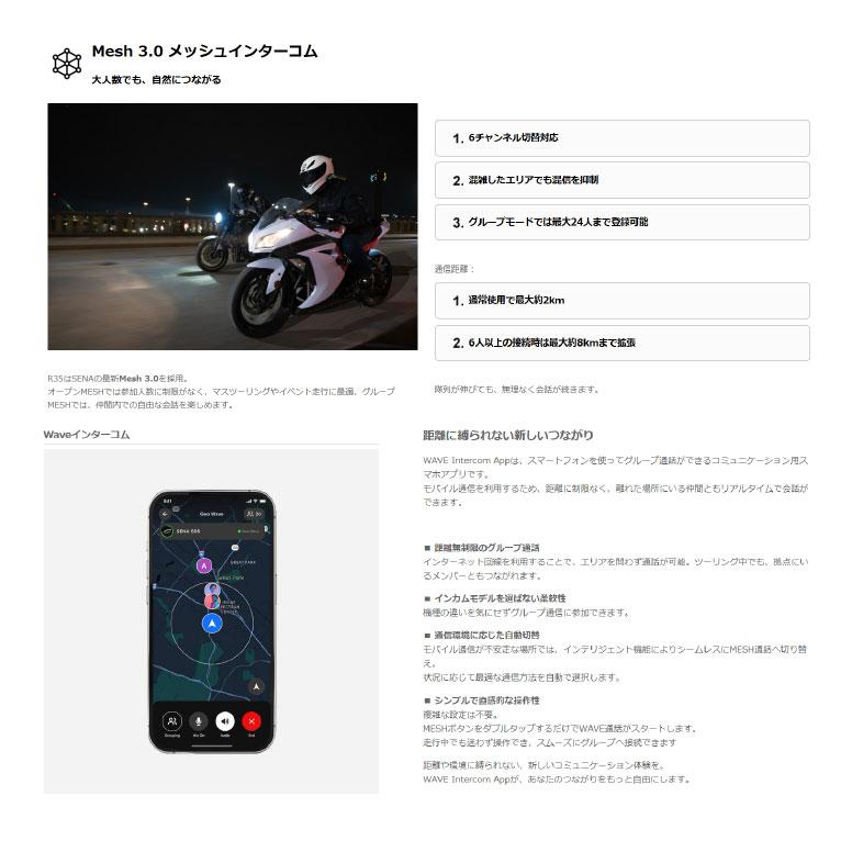 SENA（セナ） 正規品〔SENA〕 2年保証《R35》 メッシュインターコム