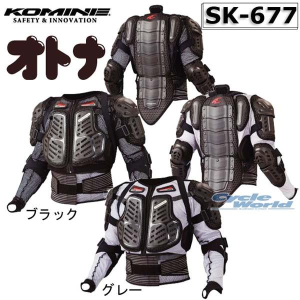 【KOMINE】SK-677 X-セーフティジャケット 《大人用》 安全 プロテクター