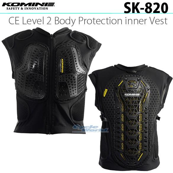 正規品〔KOMINE〕 SK-820 CE Level 2 Body Protection inner Vest インナープロテクター 安全 二輪 オートバイ コミネ 【バイク用品】｜cycle-world