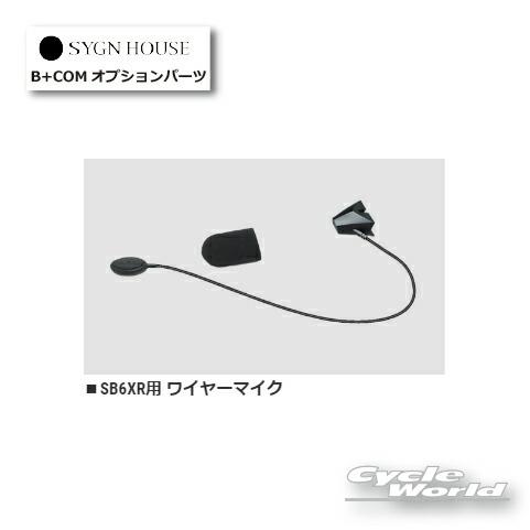 B＋COM（ビーコム） ☆送料無料 正規品〔B+COM〕 00082399 SB6XR用 