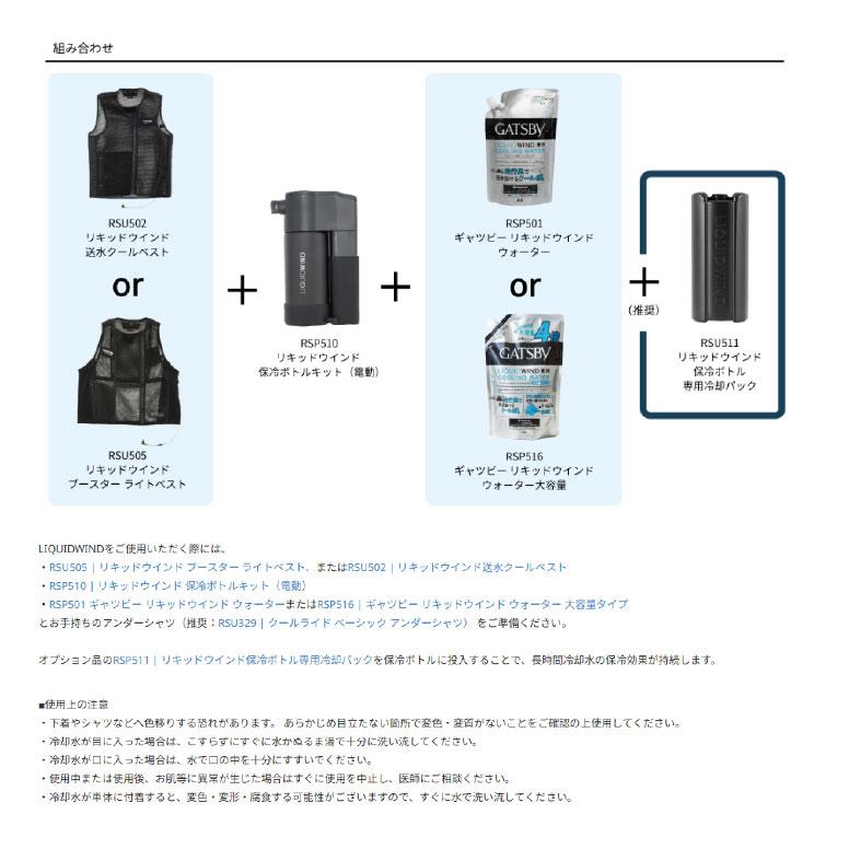 TAICHI ☆正規品【RS TAICHI】RSP516 ギャツビー リキッドウインド