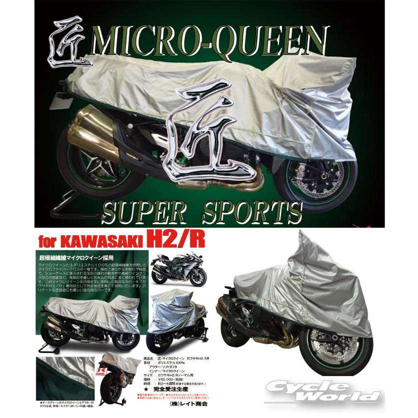 MCP〕匠マイクロクイーン 《KAWASAKI H2専用》 屋内専用高級バイク