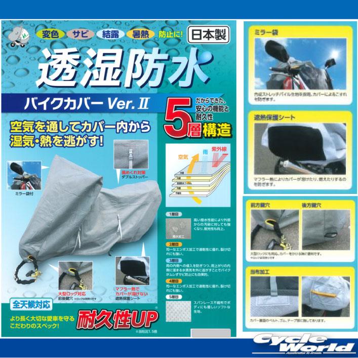 平山産業〕 透湿防水バイクカバーVer2 ＜4L＞ LLLL テクナロン後継