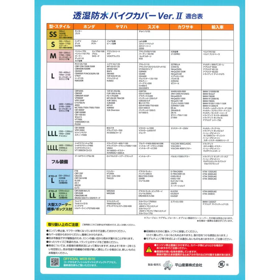 〔平山産業〕 透湿防水バイクカバーVer2 ＜大型スクーターBOX＞ BOX付 ボックス付 ビッグスクーター 車体カバー バイク用カバー 盗難防止 【バイク用品】｜cycle-world｜04