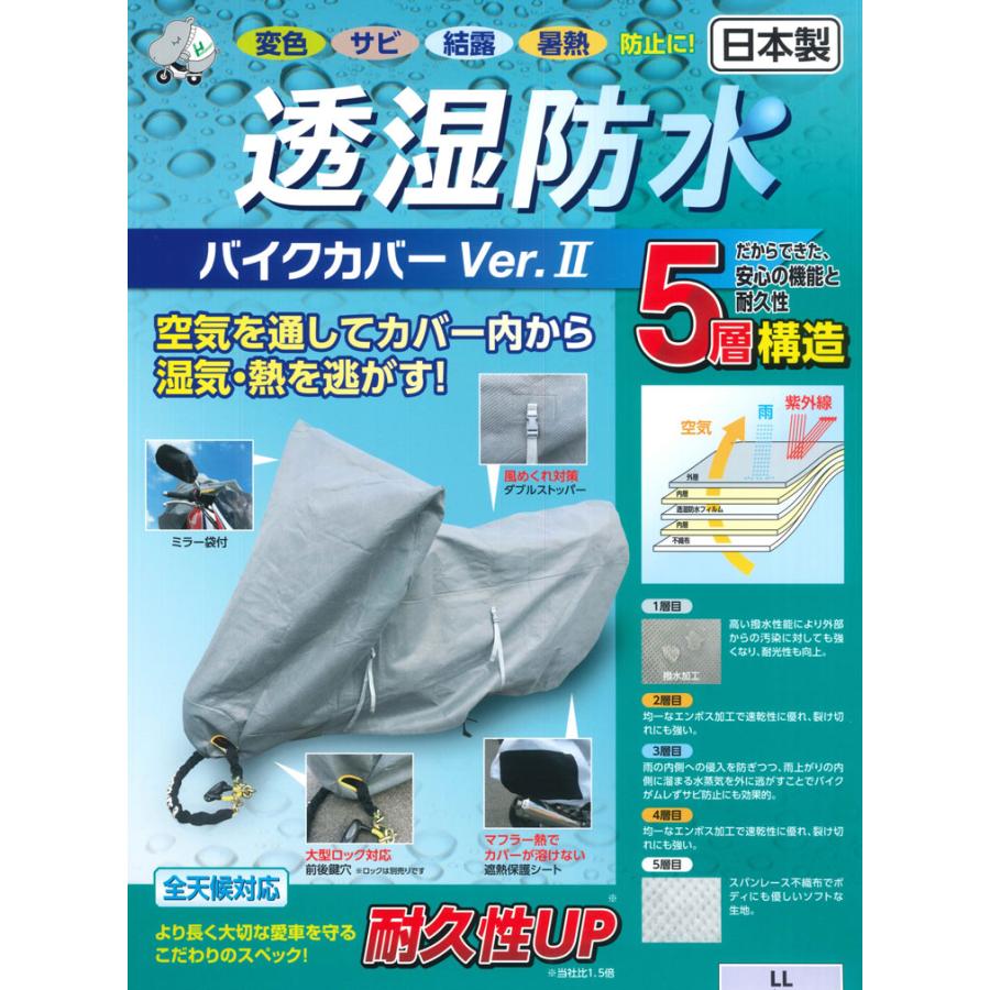 〔平山産業〕 透湿防水バイクカバーVer2 ＜LL＞ テクナロン後継モデル 車体カバー バイク用カバー シートカバー 盗難防止 【バイク用品】｜cycle-world｜02