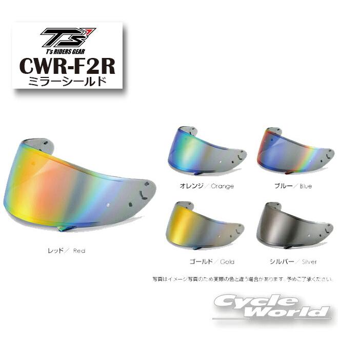 SHOEI ☆送料無料 正規品〔T's〕 CWR-F2R PINLOCK ミラーシールド