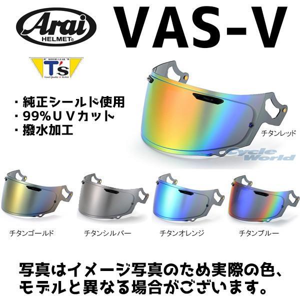 ○正規品〔谷尾商会〕T's VAS-V ミラーシールド アライヘルメット専用