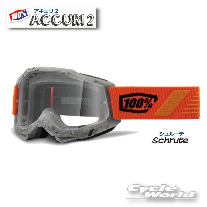 ○正規品〔100%〕 ACCURI2 《Schrute シュルーテ》2010120000000