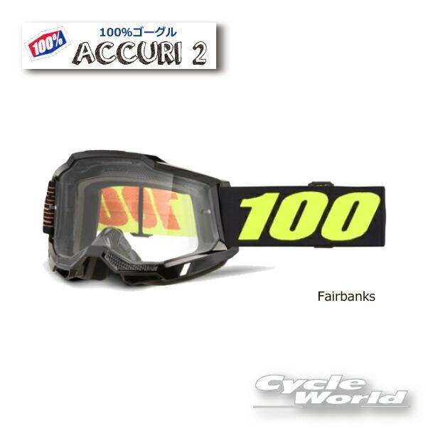 100% 正規品〔100%〕 ACCURI2 《フェアバンクス》 2002780000001