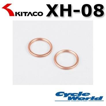【KITACO】エキゾーストマフラーガスケット《XH-08》 2個入り CB400SF/CBR900RR（-'99） K-PIT エキパイ キタコ｜cycle-world