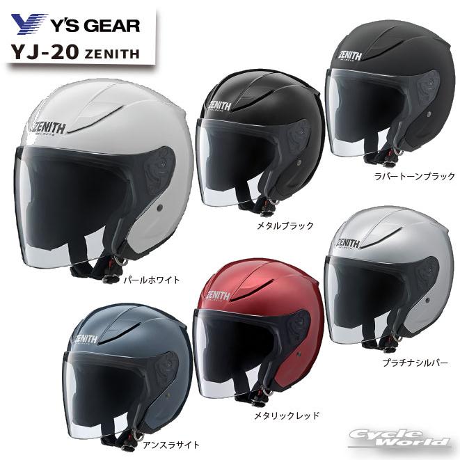 ☆正規品【YAMAHA】YJ-20 ZENITH ゼニス 単色 ヘルメット ジェット