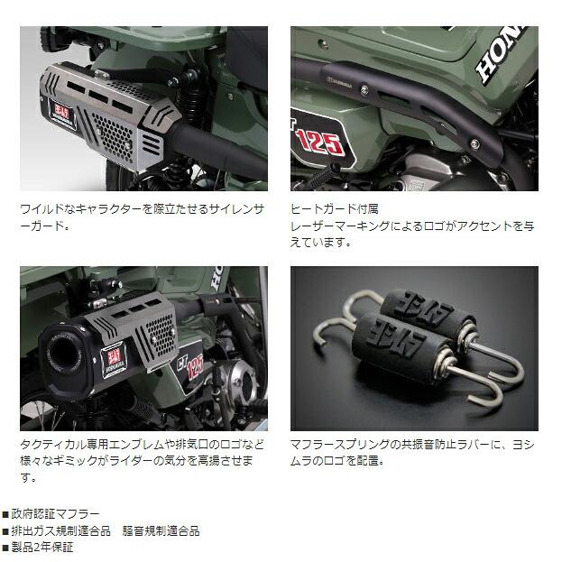 ●*正規品〔YOSHIMURA〕 110A-46G-C4510 CT125 (20-21/22-23) 機械曲Tacticalサイクロン 政府認証 マフラー HONDA ホンダ ヨシムラ 【バイク用品】の画像