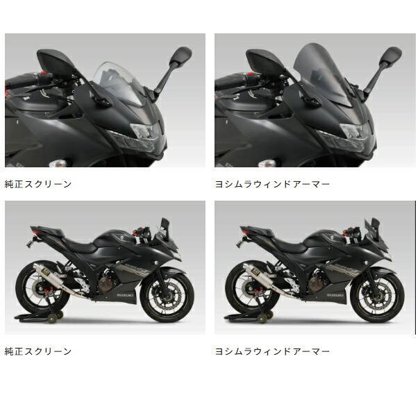 ☆正規品【YOSHIMURA】ヨシムラ GIXXER SF250（23〜25）ウィンド