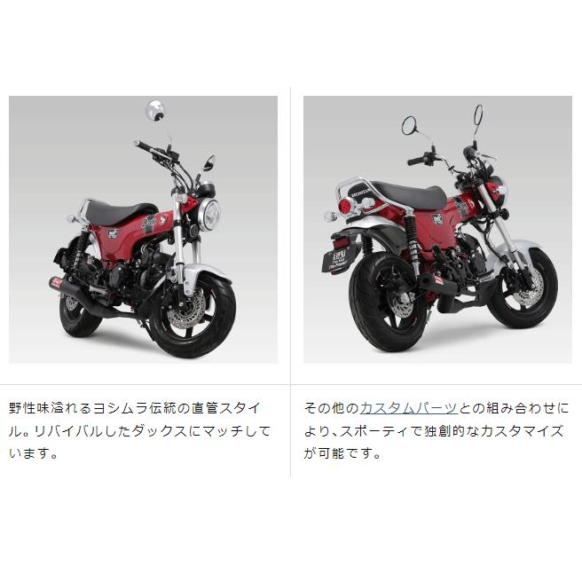 ●*正規品〔YOSHIMURA〕 110A-45H-6660 Dax125 (23) 機械曲ストレート762サイクロン 政府認証 マフラー HONDA ホンダ ダックス ヨシムラ 【バイク用品】の画像