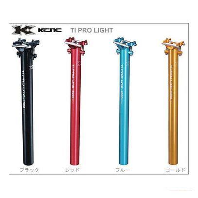 特セール)KCNC(ケーシーエヌシー)TI プロライト 27.3/30.9/31.6mm