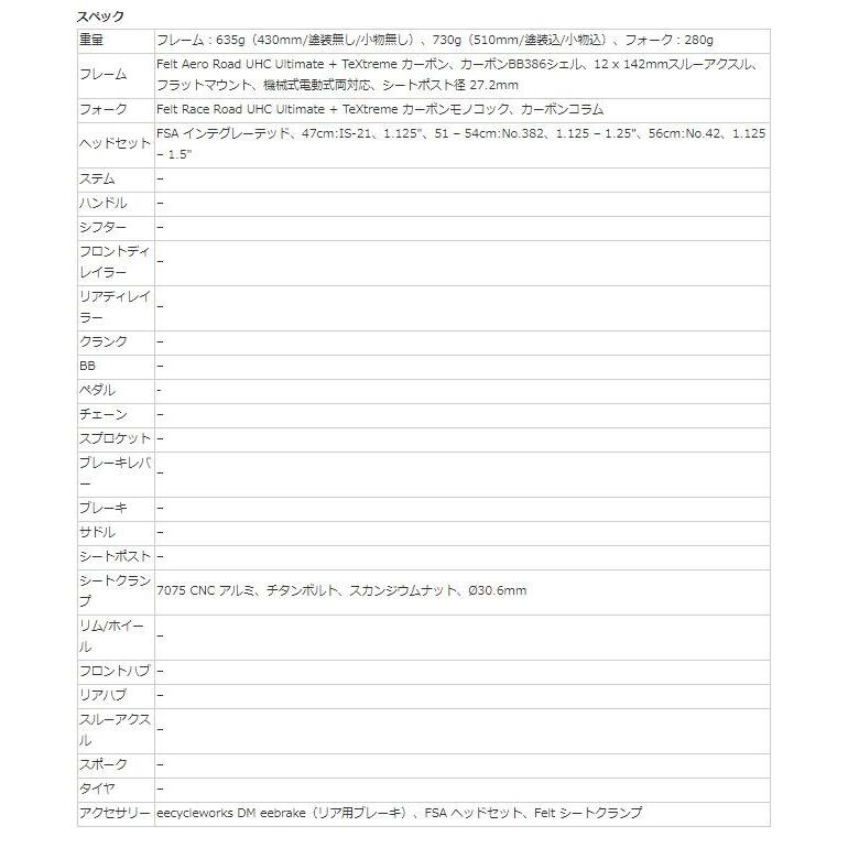 特セール)(送料無料対象外)フェルト(FELT) FR FRD Ultimate リム