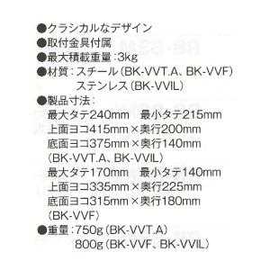 (特別手配運賃)ブリジストン ステンレス小型縦バスケット BK-VVIL｜cycle-yoshida｜02