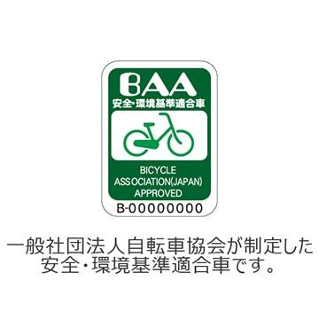 (店舗受取送料割引)ブリヂストン（BRIDGESTONE） 26’ロングティーン デラックス チェーン L型 27” LX7LT5 ファミリーサイクルの画像