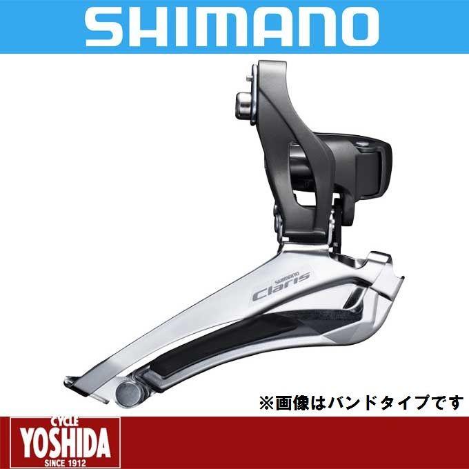 春の応援セール 【人気商品！】 シマノ SHIMANO CLARIS FD-R2000-F 最新入荷 直付 2x8S フロントディレーラー