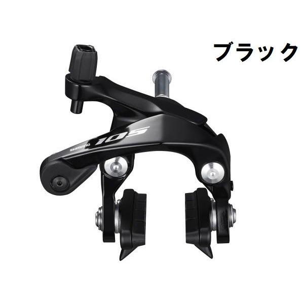 CHROME（クローム） (特セール)シマノ 105 BR-R7000 キャリパー