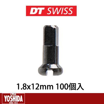 DT SWISS 自転車用品 アルミニップル サイクル/自転車  1.8×12mm  ブラック 特セール)DTスイス アルミニップル ブラック 1.8x12mm 100個入