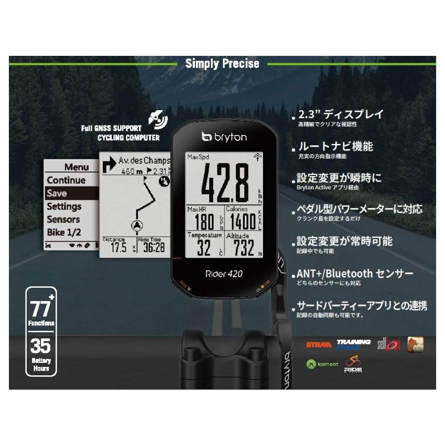 (春トクSALE)ブライトン(BRYTON) RIDER 420E (ライダー420E) GPSサイクルコンピューター(単体：センサー類別売)｜cycle-yoshida｜05