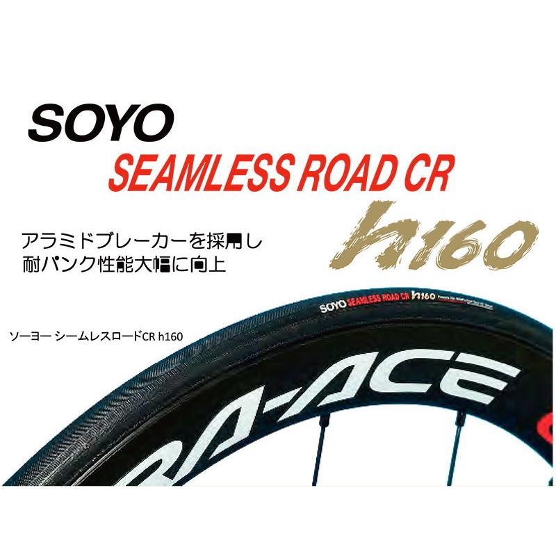 ソーヨー シームレスロード CR h160 28×20mm 未使用 2本セット SOYO